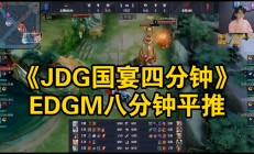 开云体育下载-EDG轻取JDG，Caps开启传奇时刻顶尖较量半决赛，技惊四座