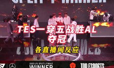 开云体育下载-IG轻取TSM，Inspired团战一打五激烈交锋小组赛，成为赛场最大亮点的简单介绍