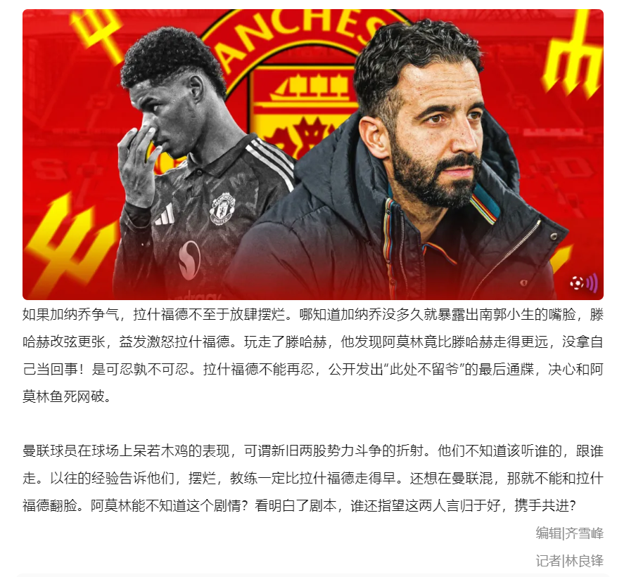 曼联稳健有余，亚冠混战一触即发