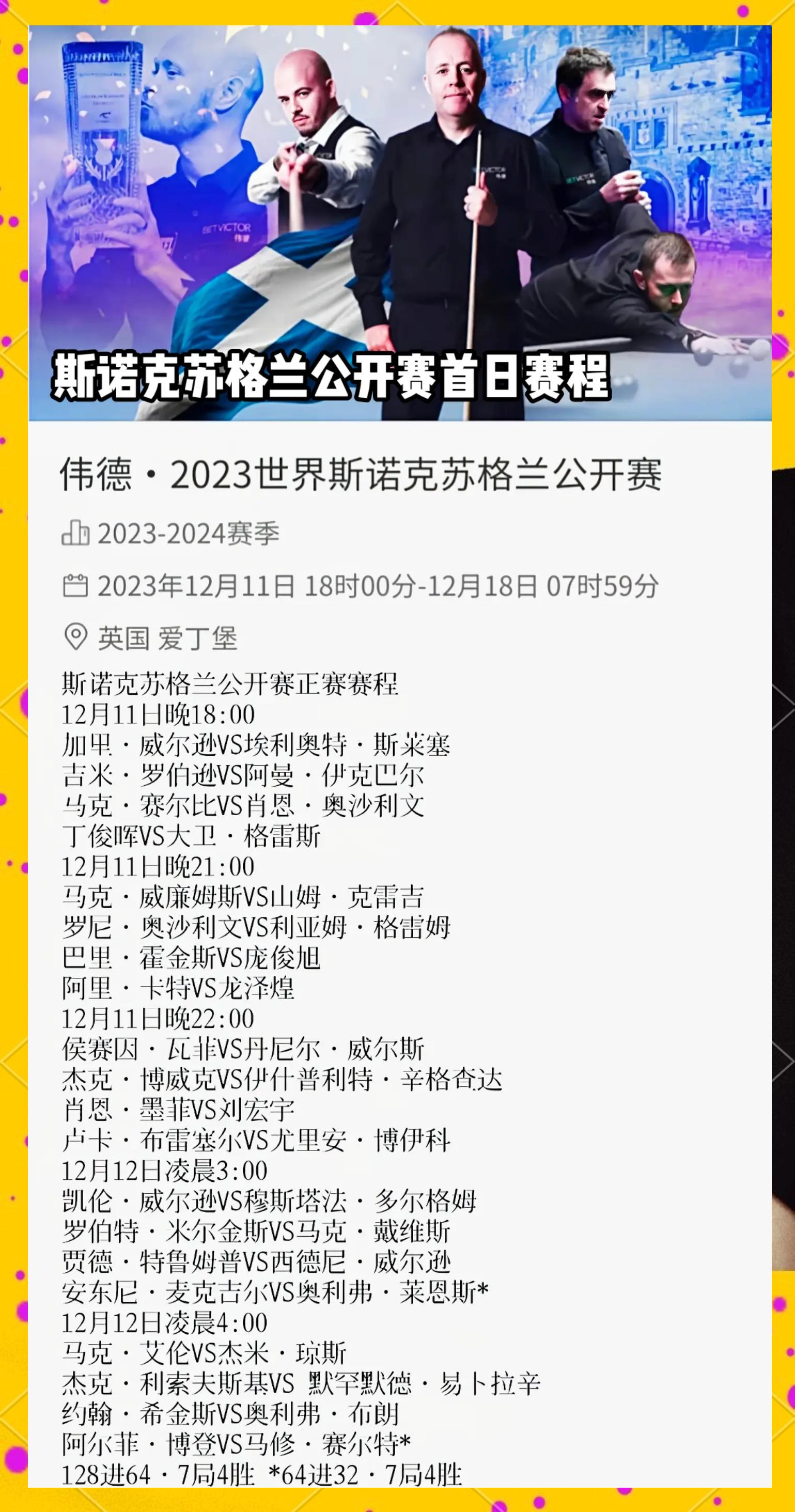 克罗地亚力克苏格兰，晋级前八强