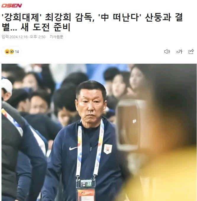 中超球员集体披荆斩棘，蝉联国内冠军头衔